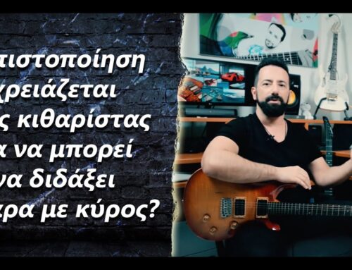 Ask the Guitar Coach Ep. 495 “Τι πιστοποίηση χρειάζεται ένας κιθαρίστας για να μπορεί να διδάξει κιθάρα με κύρος?”